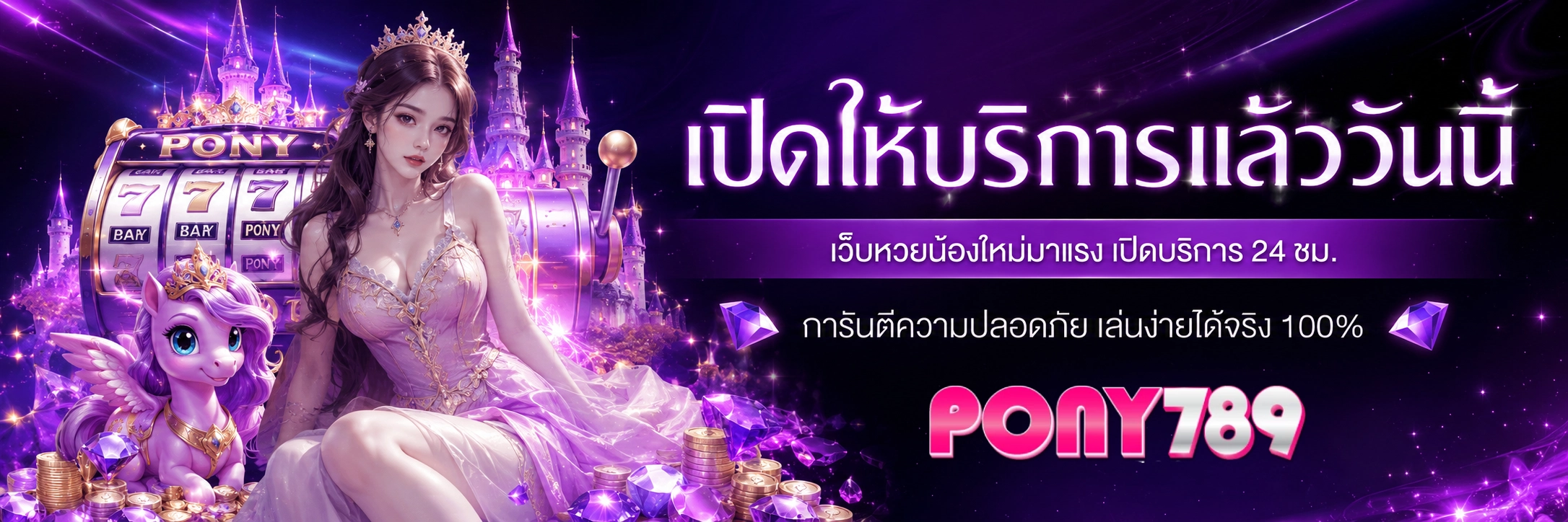 pony789 สล็อต