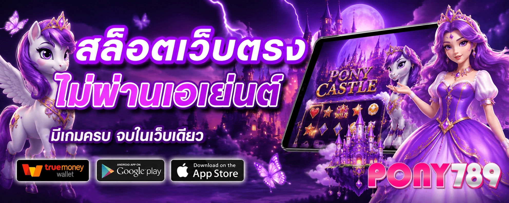 pony789 ทางเข้า